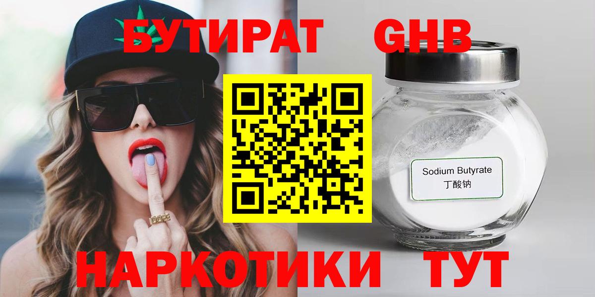 БУТИРАТ бутандиол Белгород