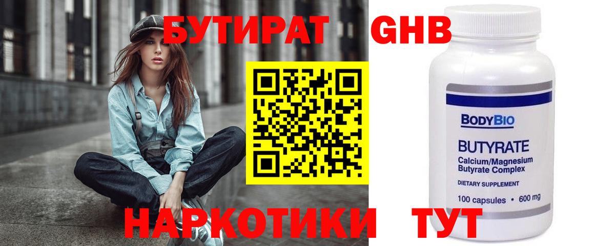 Бутират 99%  Вход с VPN  Белгород 