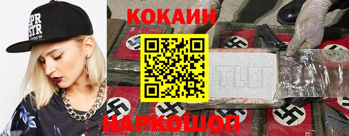Белгород  Cocaine 98%  COCAIN VHQ  Вход с VPN 