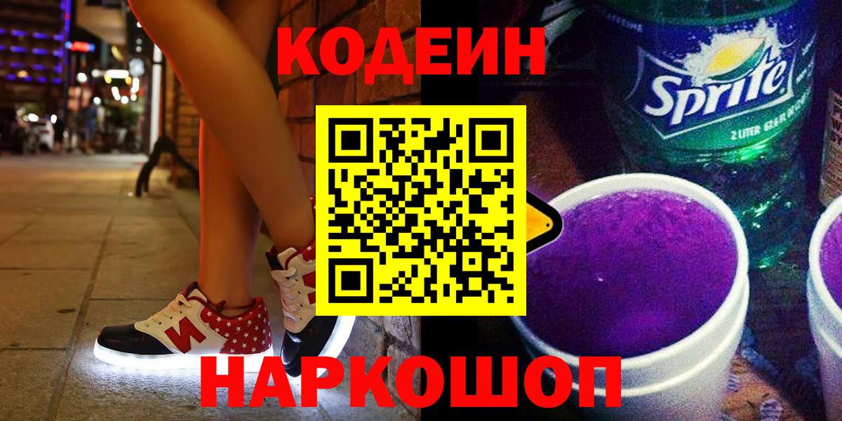 Кодеиновый сироп Lean напиток Lean (лин)  Кодеин напиток Lean (лин)  Белгород  Вход с VPN 