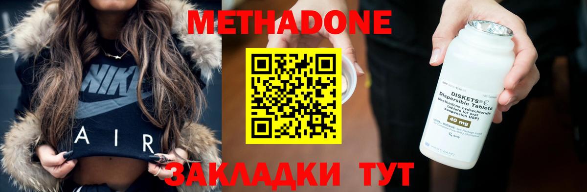 Метадон methadone  МЕТАДОН methadone  Белгород  Вход с VPN 